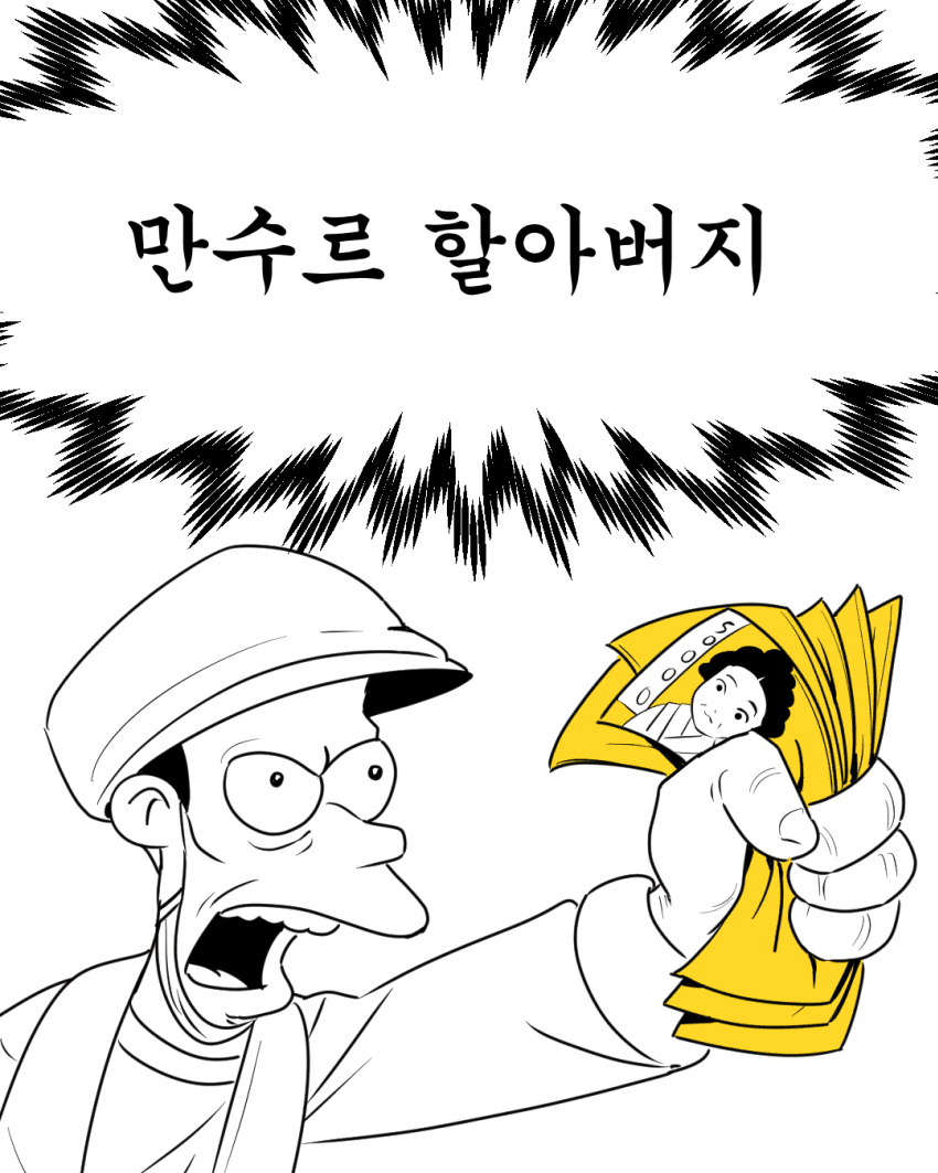 성인용품점 직원 만화 만수르 할아버지.manhwa