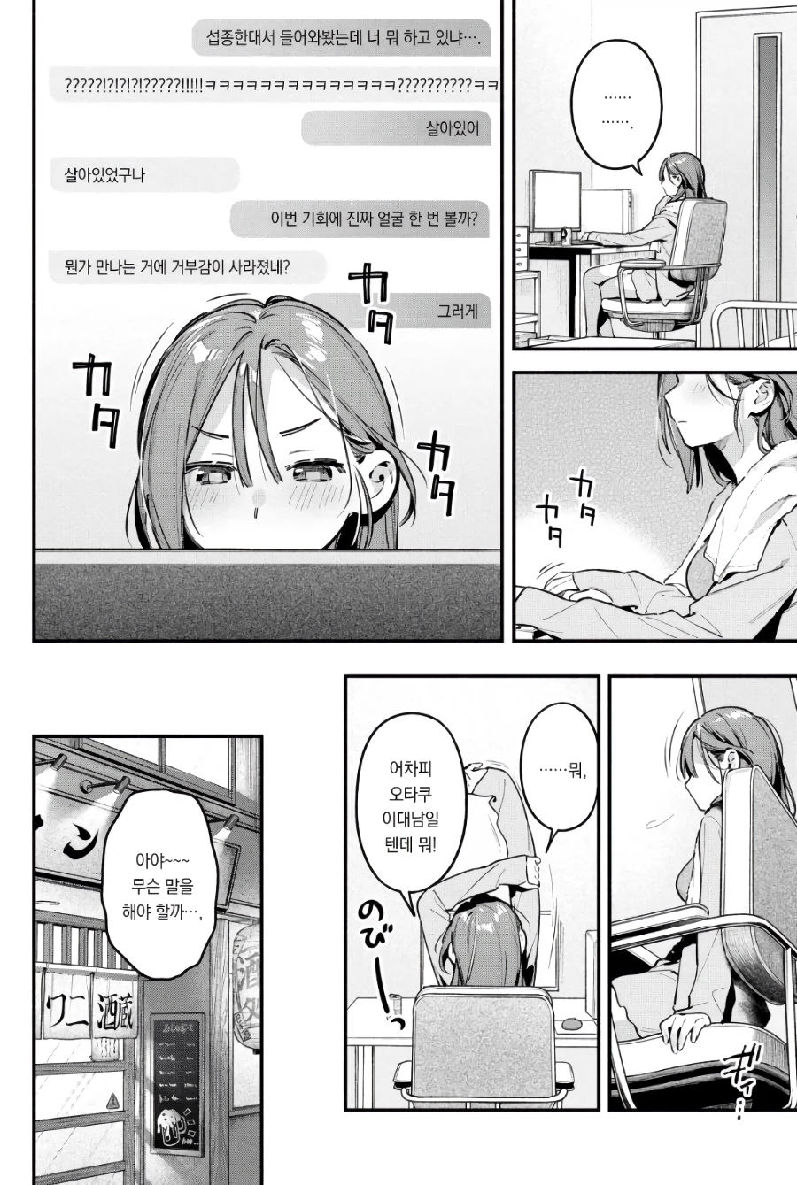 ㅇㅎ?) 통화어플이 섭종하는 만화.manhwa