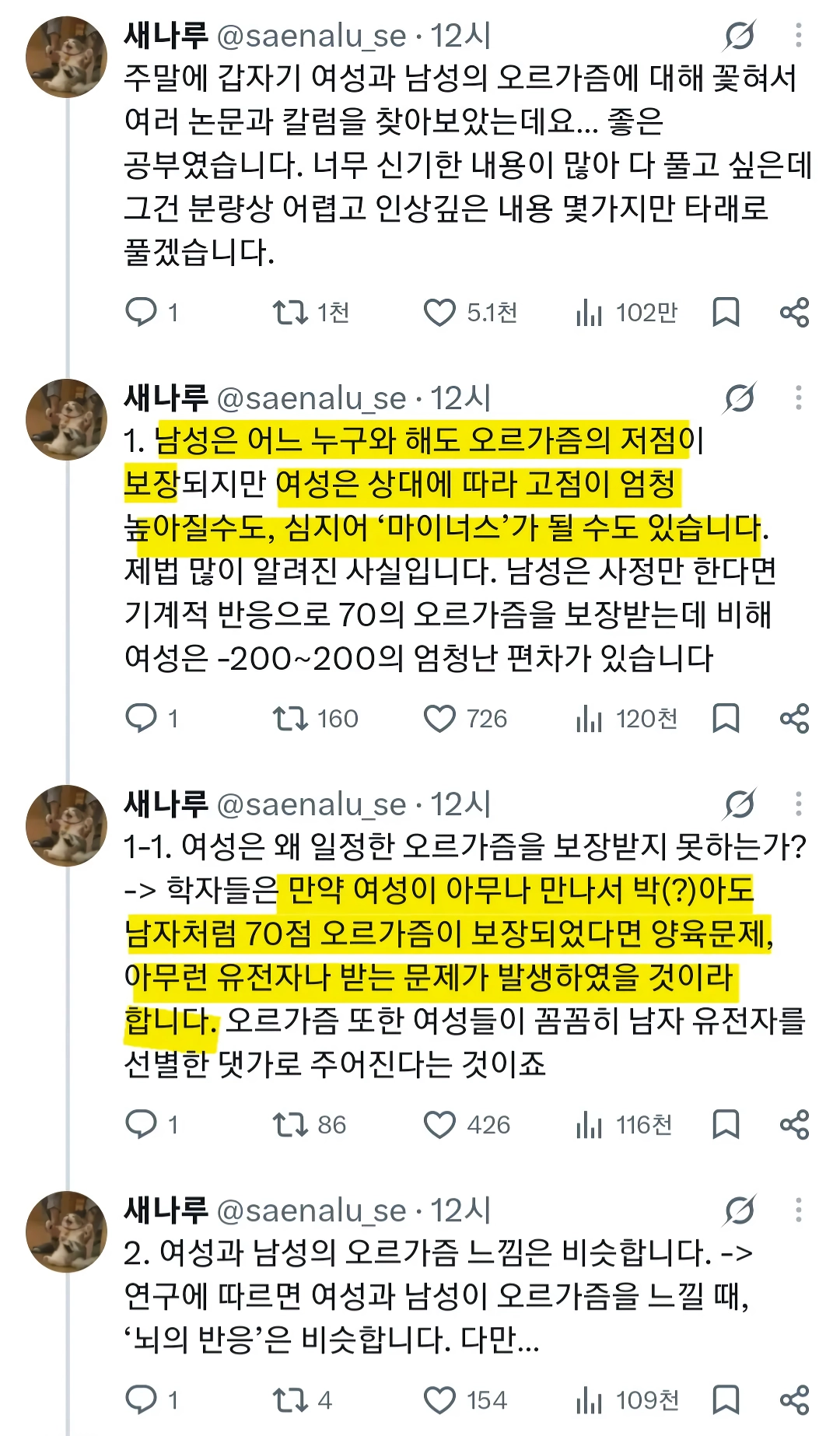 남자와 여자의 오르가즘의 차이를 알아보자 .jpg