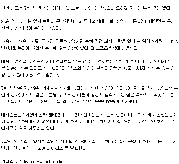 ㅇㅎ) 속옷 노출 걸그룹 해명문