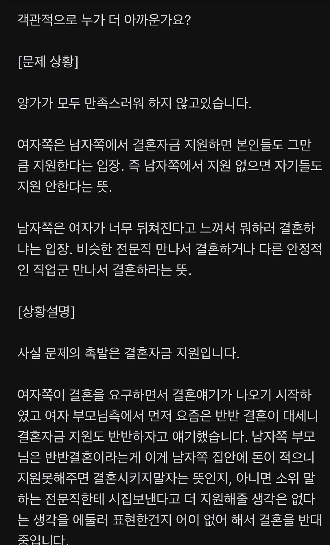 양가가 다 불만족스러워 한다는 결혼.jpg