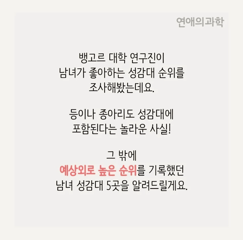 19) 남녀 성감대