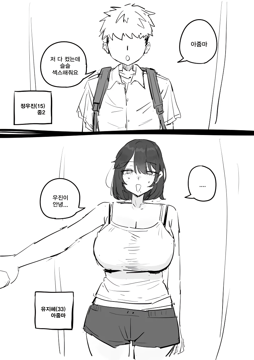 옆집 아줌마랑 야스하고 싶어서 서울대 가는.manhwa