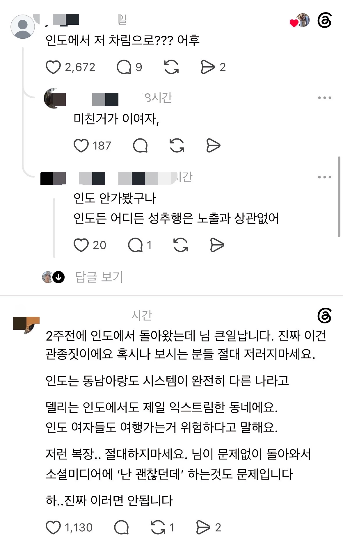 인도에 간 한국인 러닝크루 말리고 있는 사람들 ㄷㄷ
