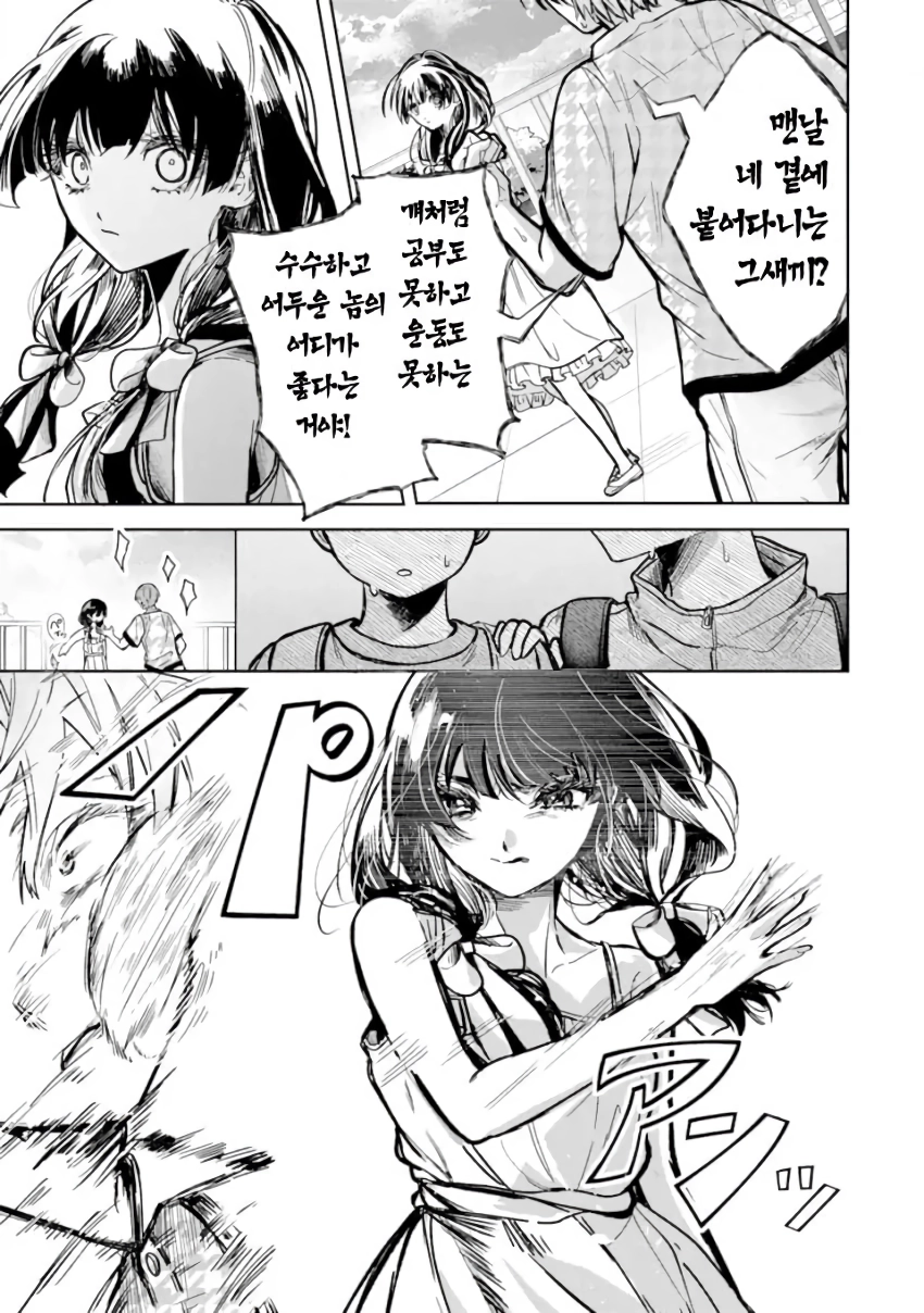 전설의 레이코는 ntr당하고싶어 manhwa