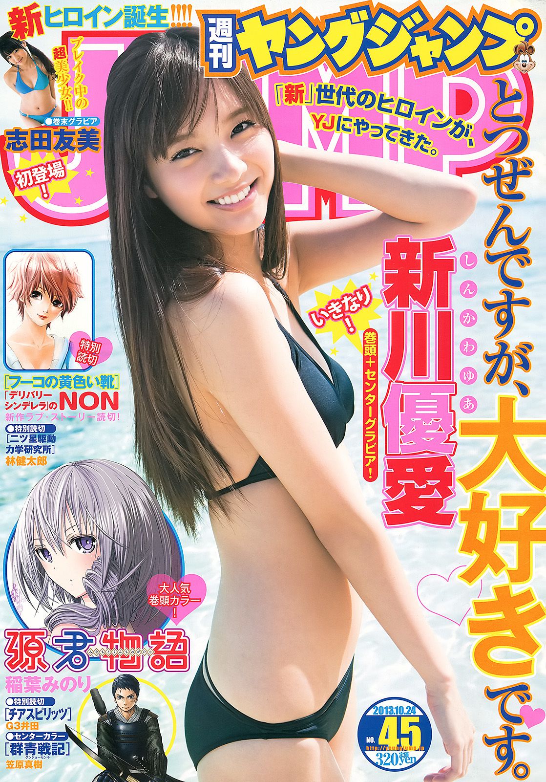 [일본]신카와 유아 그라비아 수영복 사진 58장 공개