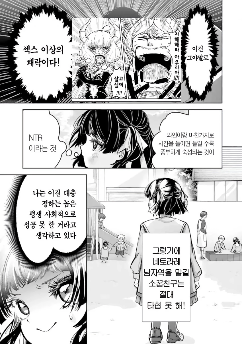 전설의 레이코는 ntr당하고싶어 manhwa