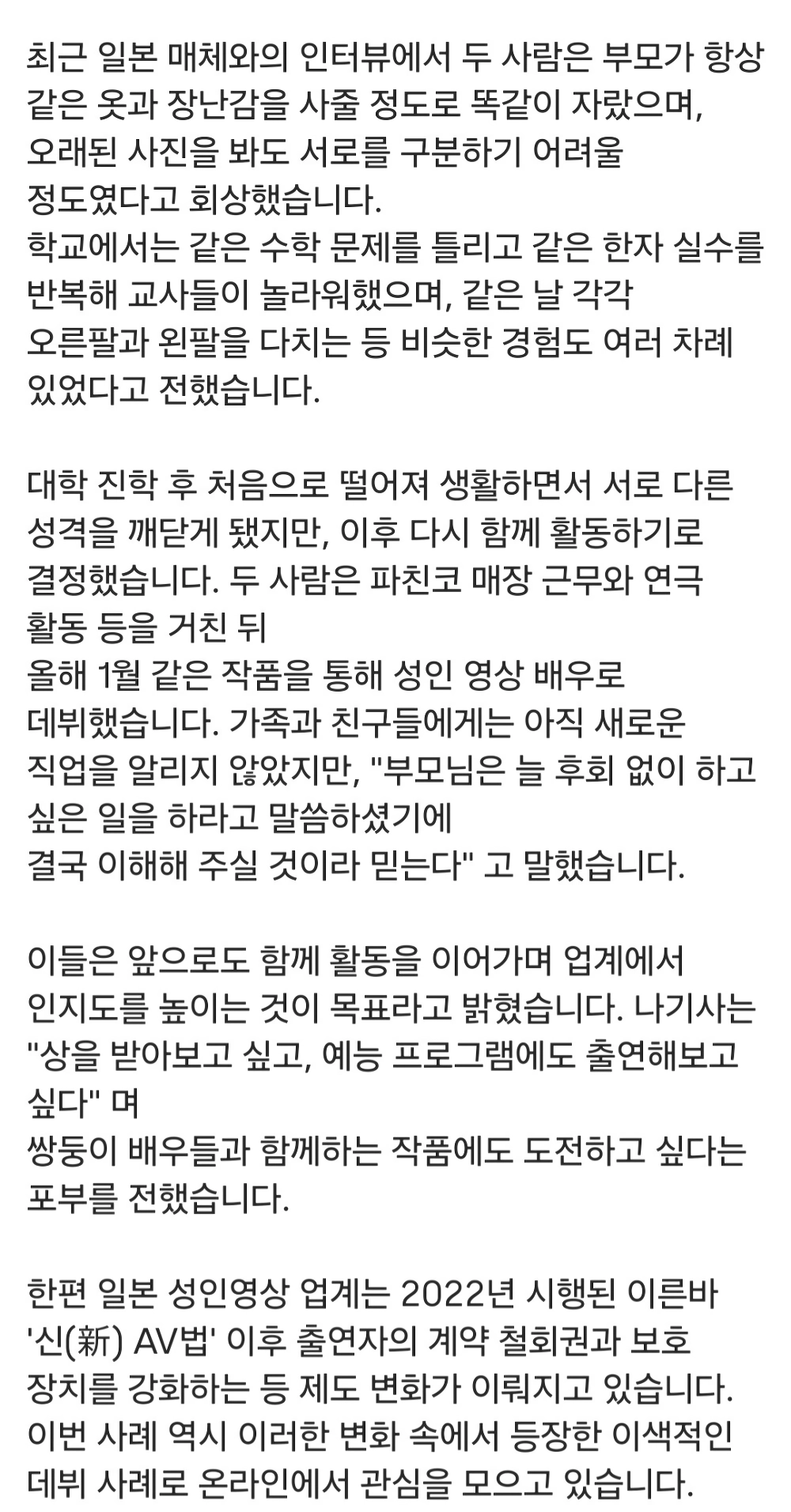 일본에서 쌍둥이 자매가 동시에 AV데뷔