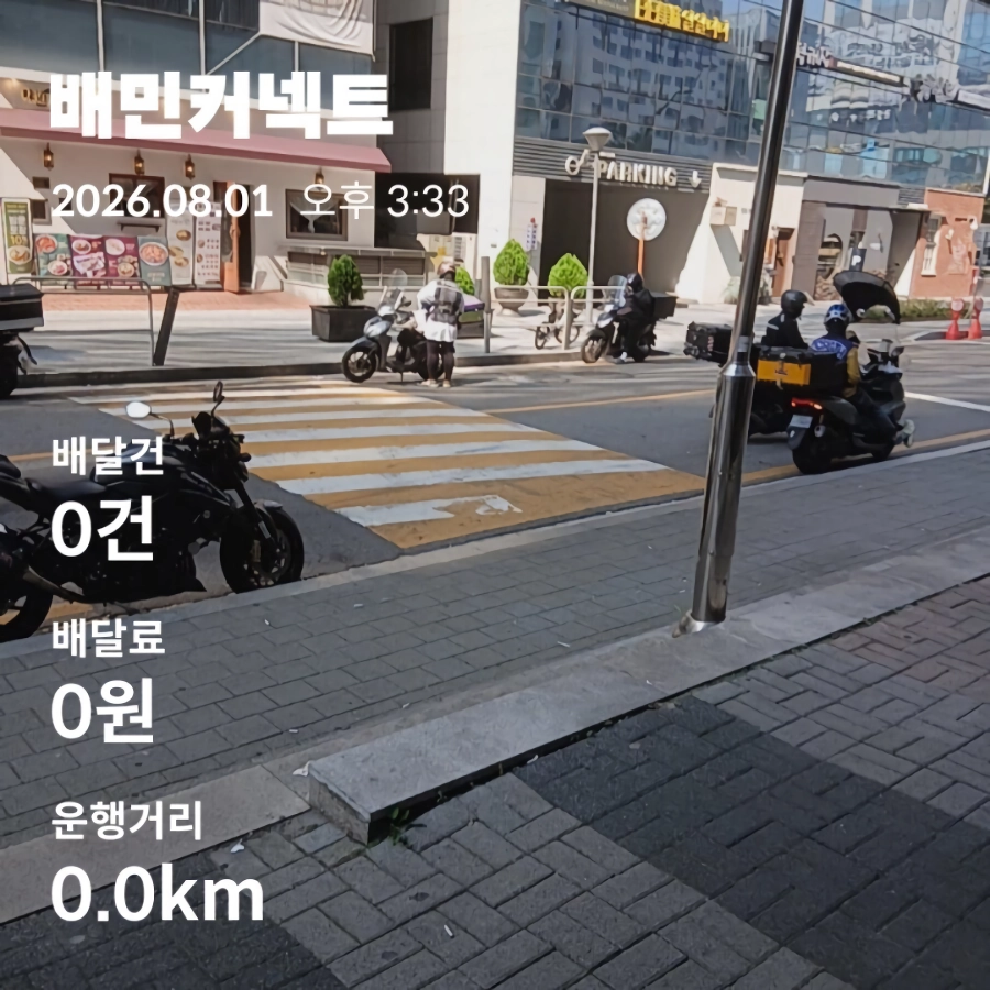 토요일 자전거 베달 8시간12분 39건 17.7장