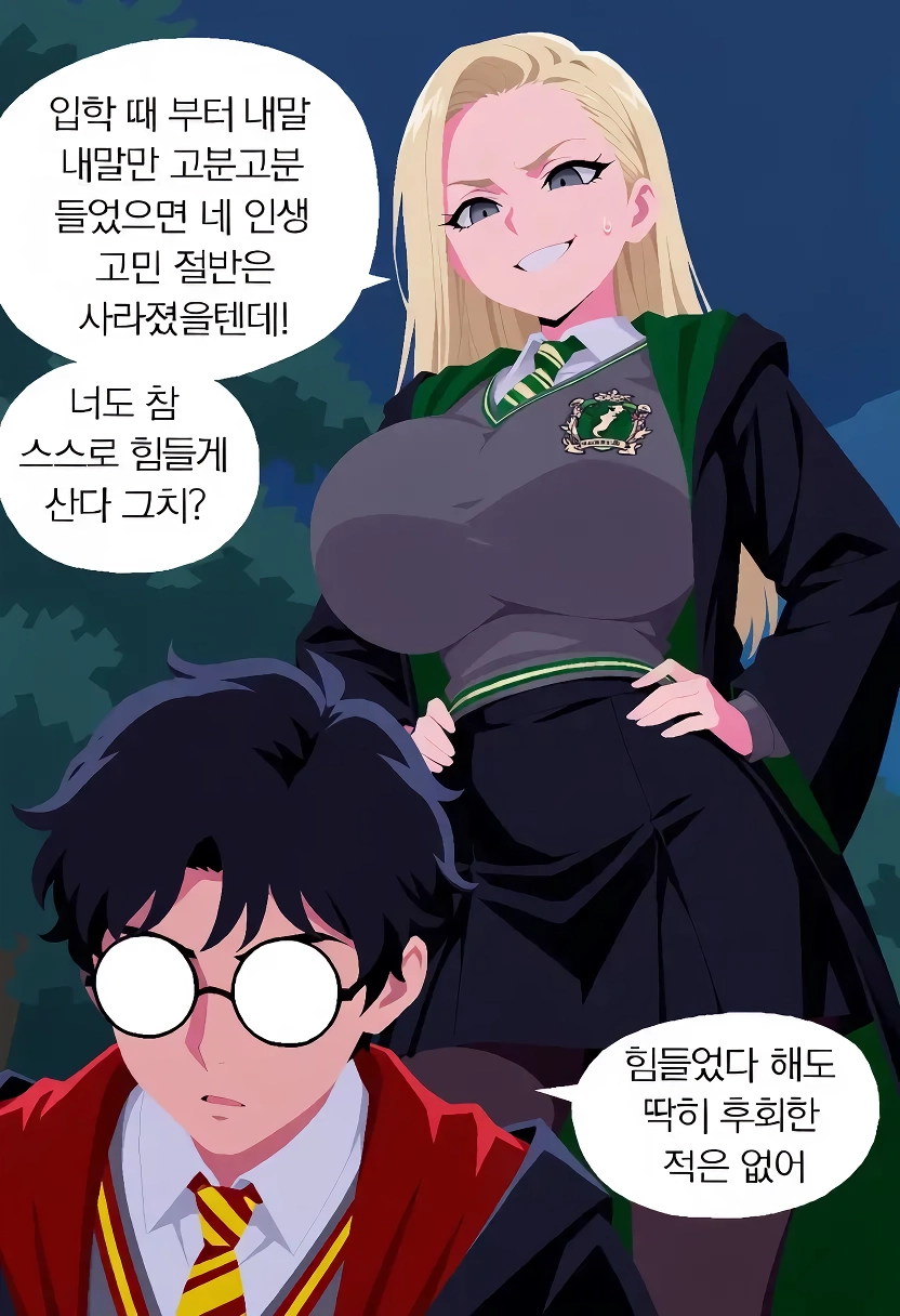 말포이 ts가 무도회날 해리를 방해하는.manhwa