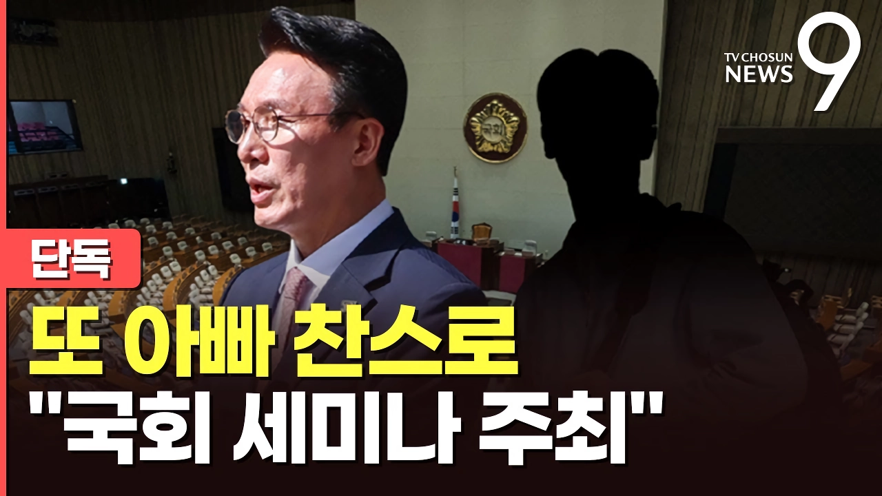 [단독] 김민석 아들이 만든 비영리단체 “”””김 의원실과 세미나””””…고교 때