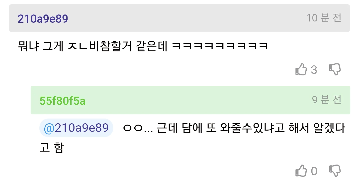 친구 커플 ㅅㅅ 직관하고 왔다는 사람