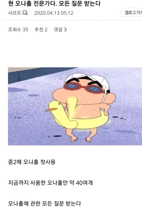 오나홀전문가