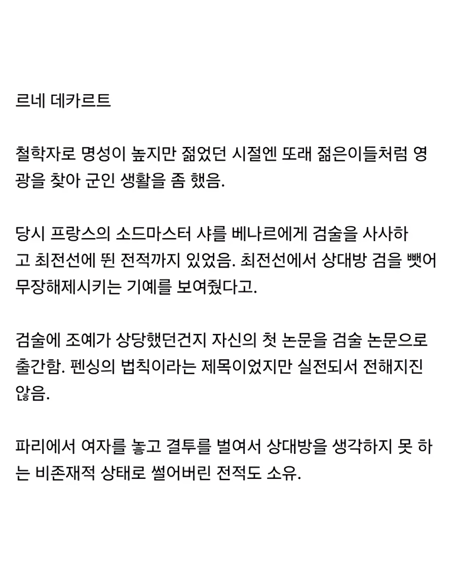 의외로 존나 강했던 철학자.jpg