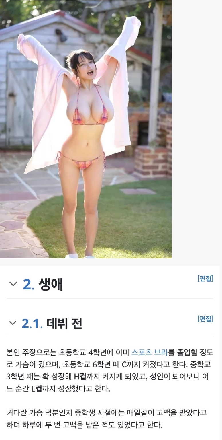고백 많이 받았다는 자연산 L컵녀