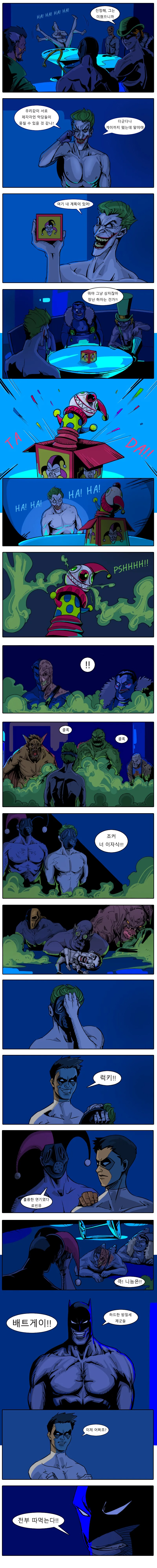 ㅇㅎ) 배트게이.manhwa
