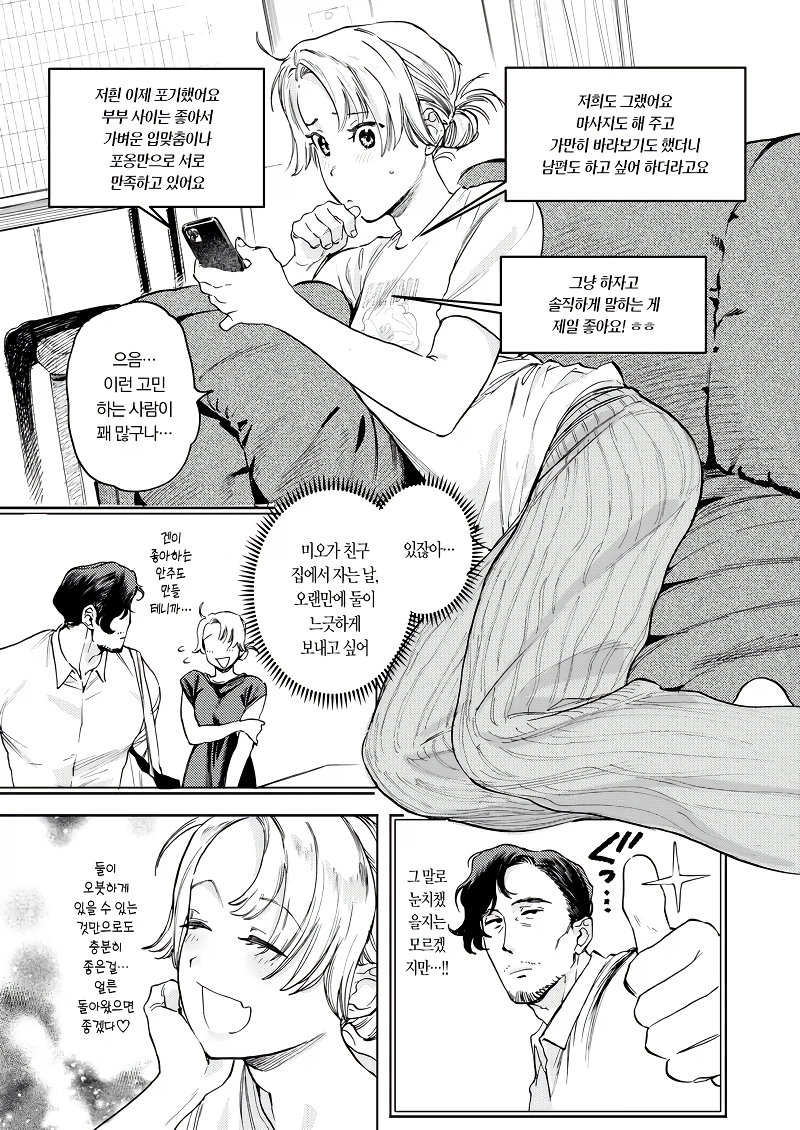 아이가 생기고 ㅅㅅ리스가 된 부부.manga