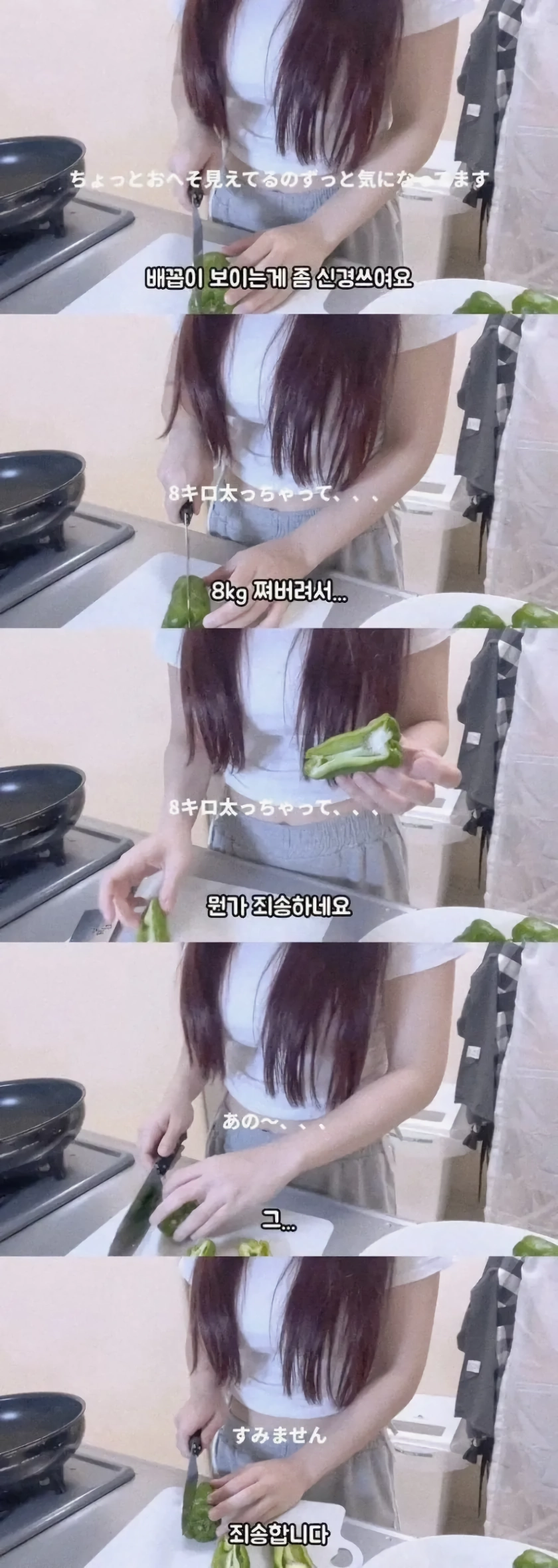 8kg 쪄서 미안하다는 여자