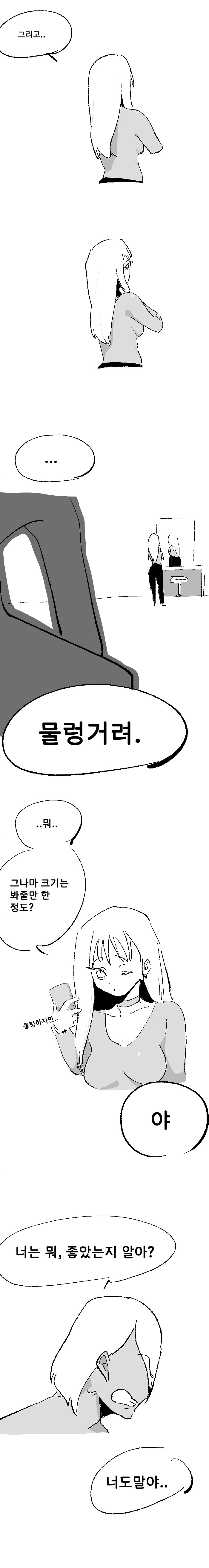 ㅇㅎ) 남자에게 솔직하게 말해주는 만화.manhwa