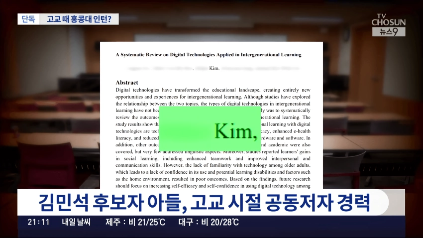 [단독] 김민석 아들이 만든 비영리단체 “”””김 의원실과 세미나””””…고교 때
