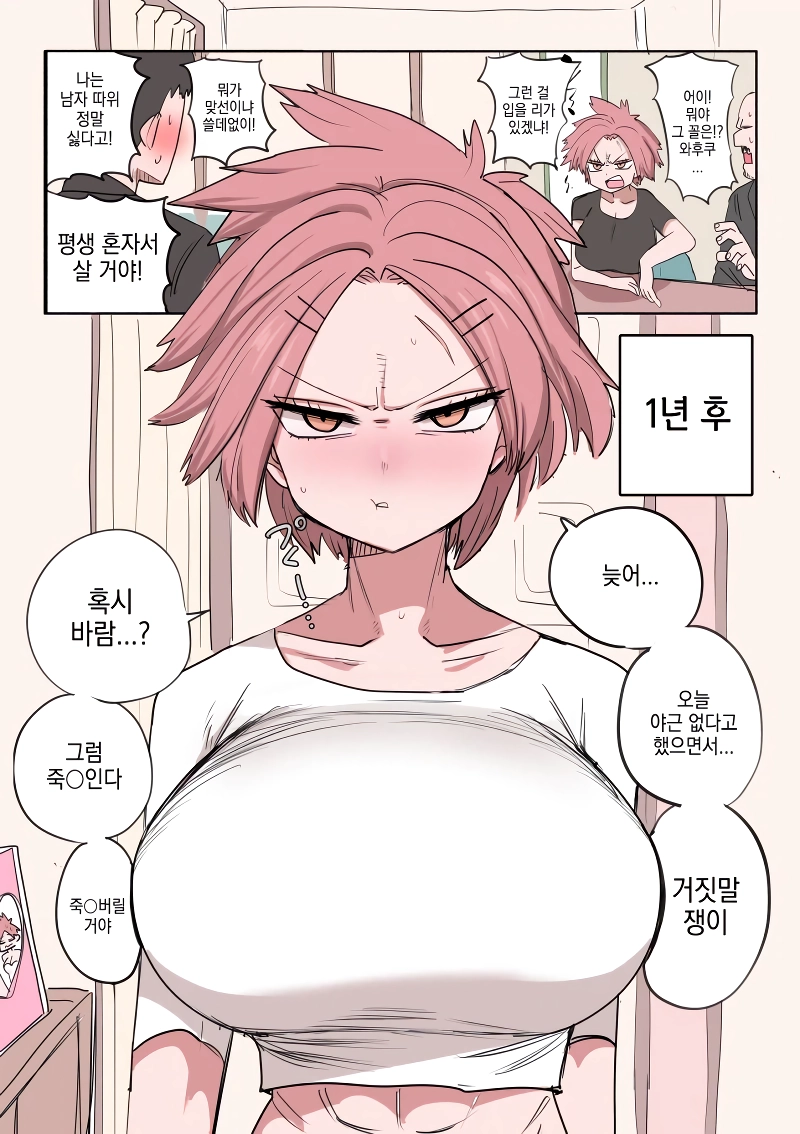 츤데레 양키아내