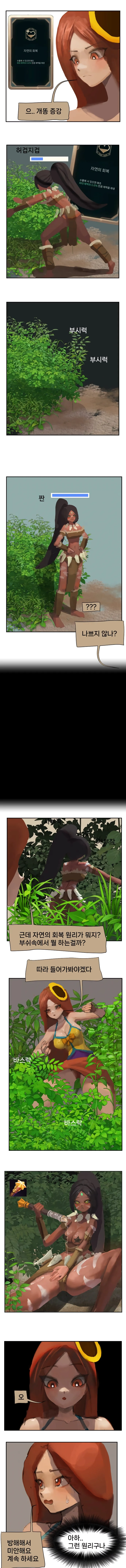 ㅇㅎ) 자연의 회복 만화.manhwa