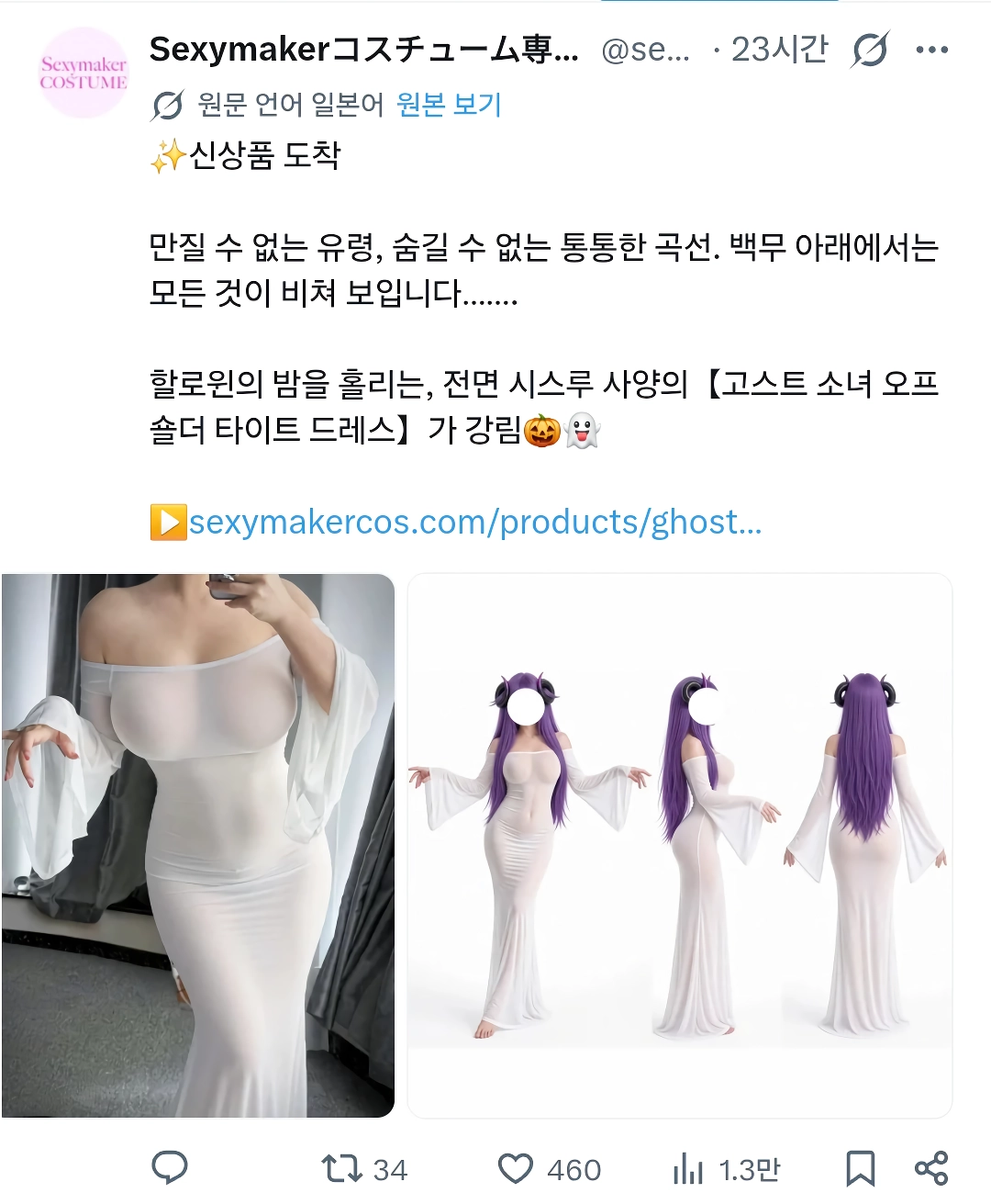 논란되고 있는 코스튬샵