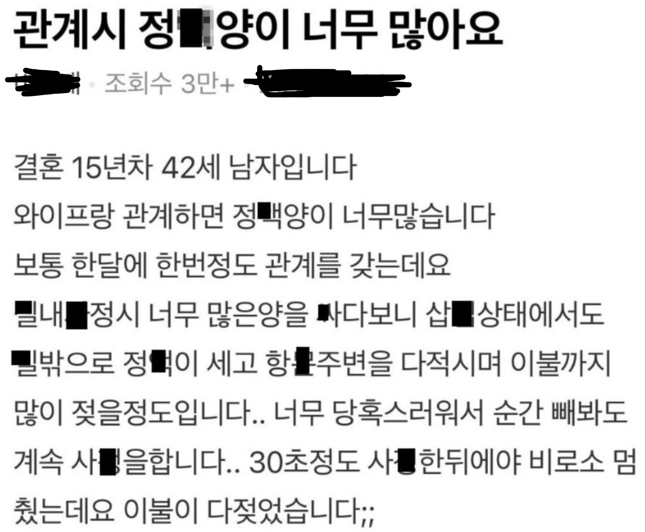 정액량이 많이 고민인 남자