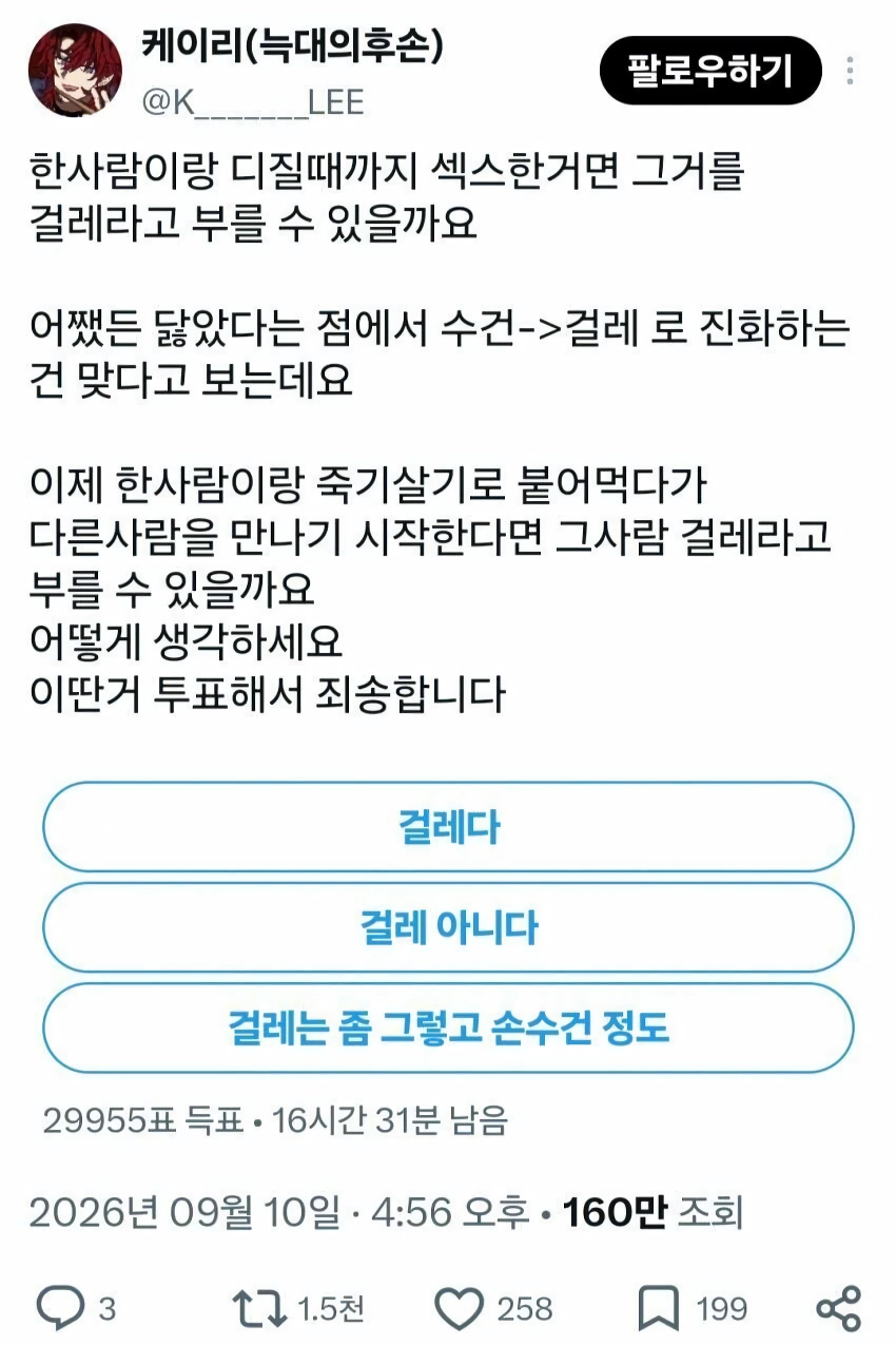 섹스 많이하면 걸레인가요?