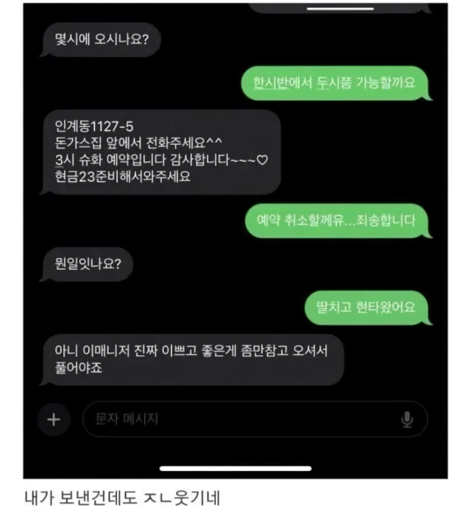 오피 예약 했다가 급하게 노쇼하는 디시인