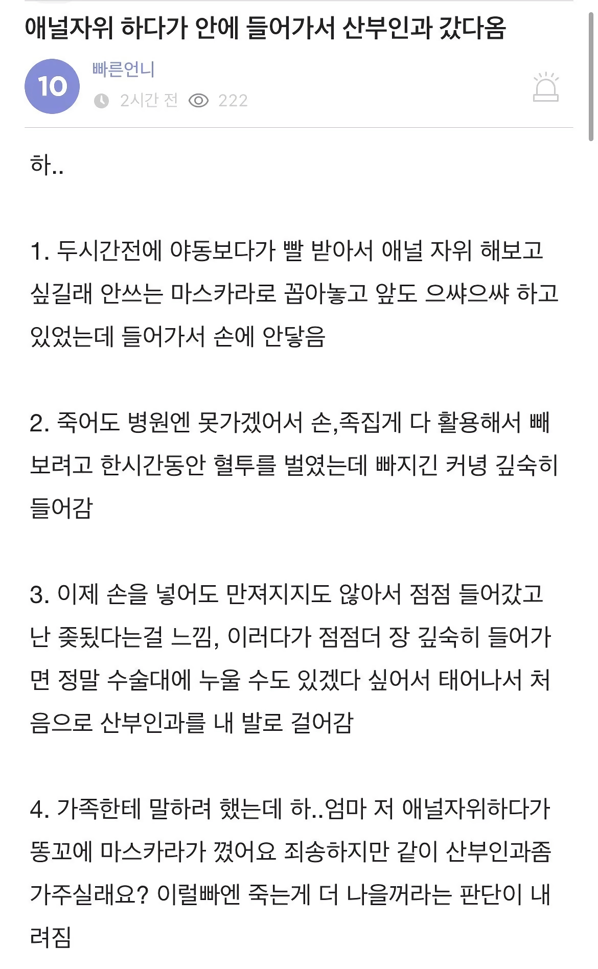 애널 자위하다 산부인과 간 여학생썰ㅠㅠ