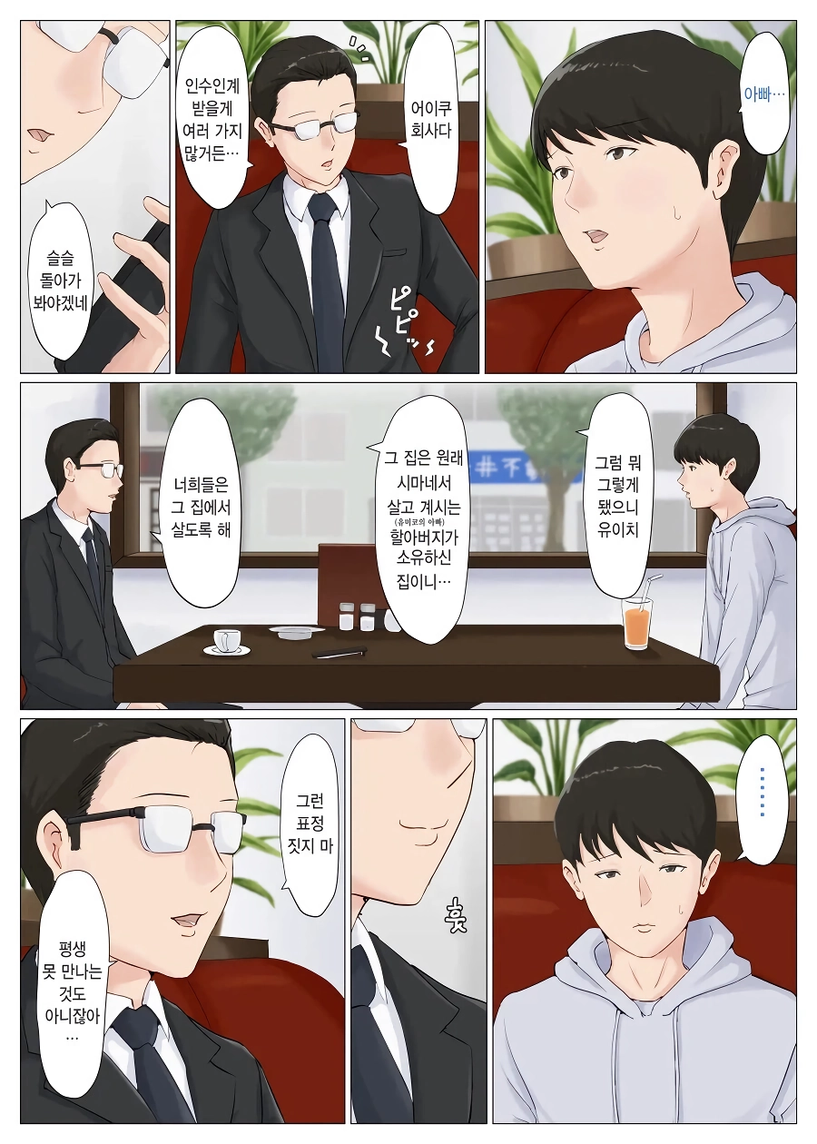 아내 임신 시킨 불륜남을 용서해주는 남편