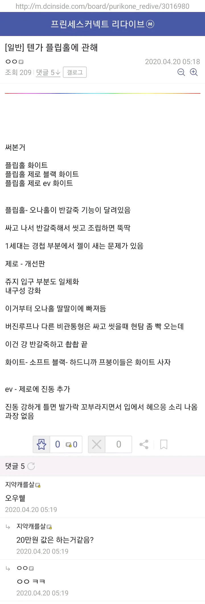 남자를 암컷으로 만들어준다는 용품.jpg