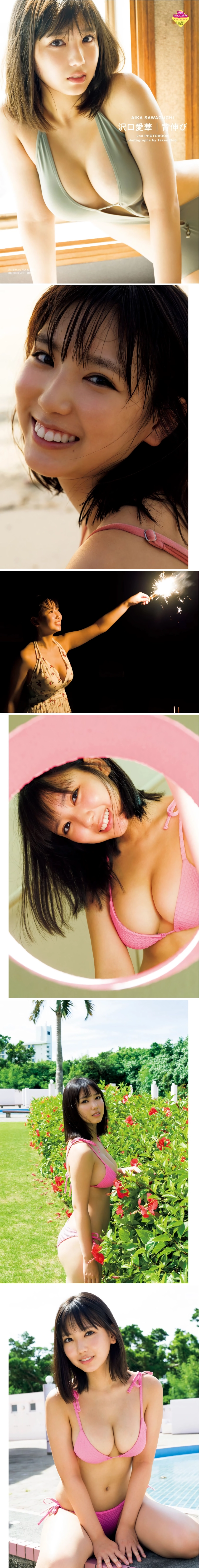 침 질질 흐르게 만드는 사와구치 아이카