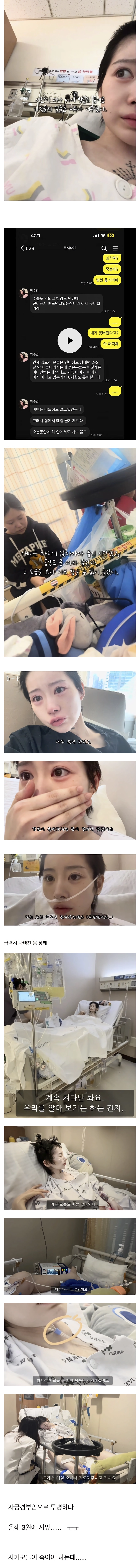 실제 사기당해 착실히 빚만 갚다가 결국 얼마전 암으로 사망했다는 20대 여성.JPG
