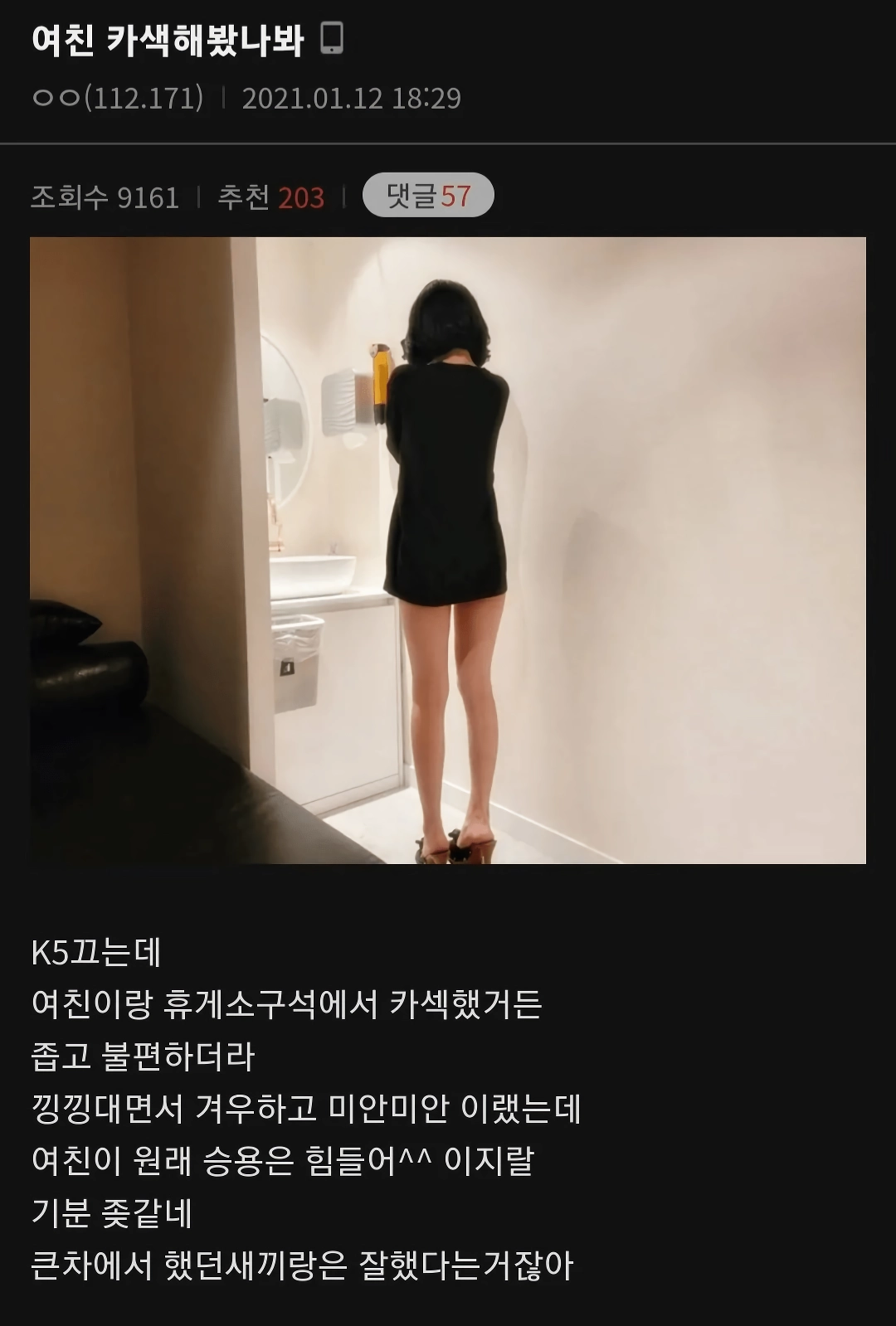 여친이랑 카섹 해봤냐?