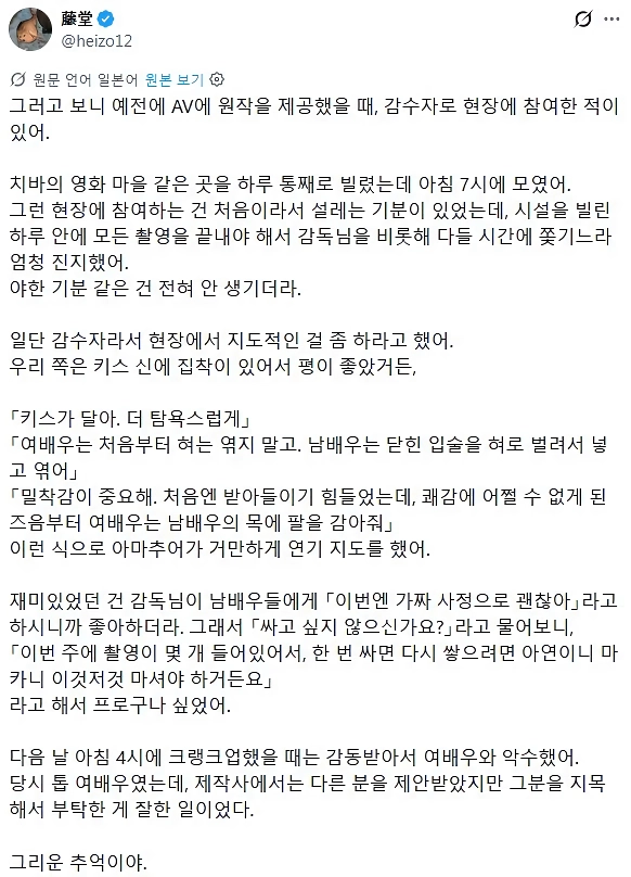 망가 원작자의 실사화 AV 작품 감수 후기