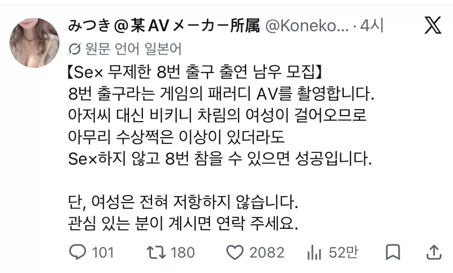 8번 출구 패러디 AV 남배우 모집