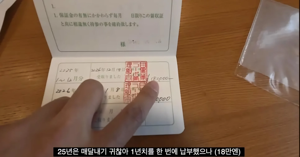 일본 아파트에서만 볼 수 있는 수첩