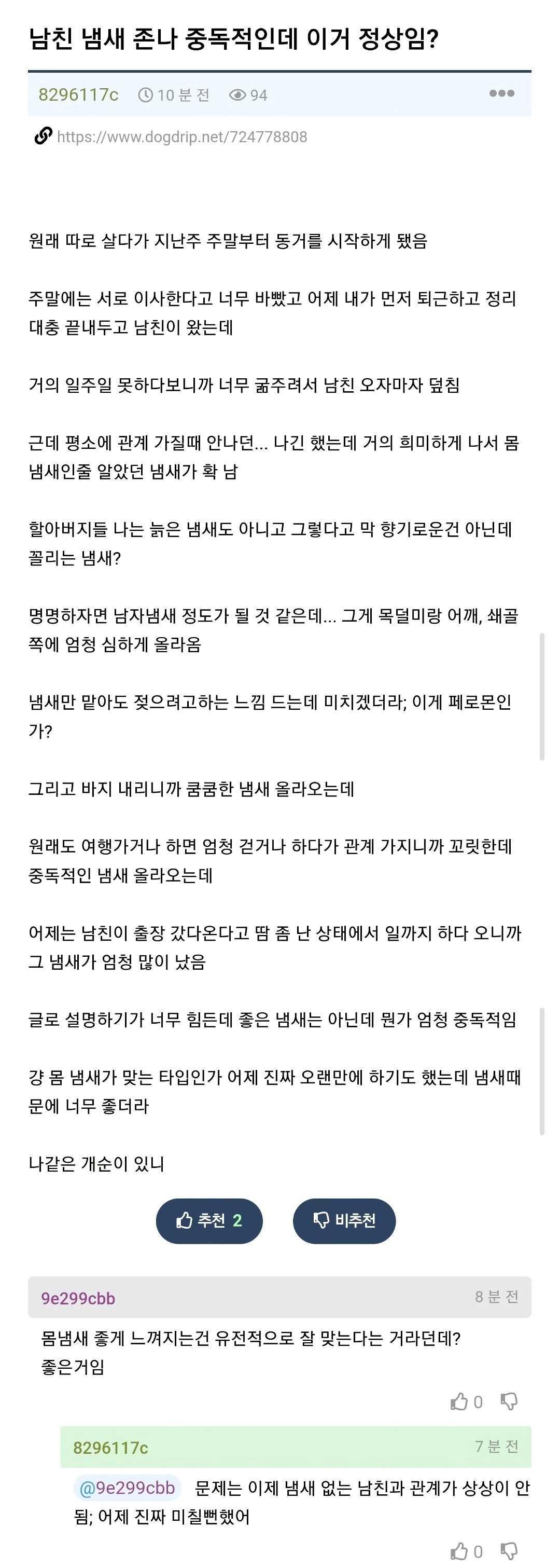 동거하는데 남친 쿰쿰 냄새 꼴려서 덮쳐버렸다는 츠자
