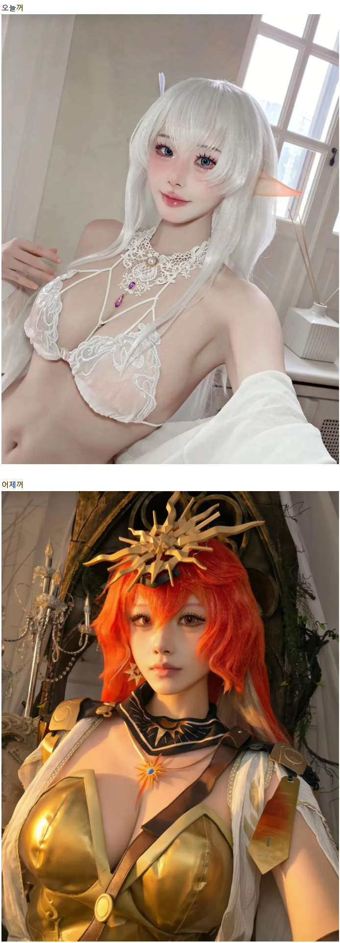 나리땽 간만에 수위 높은 의상