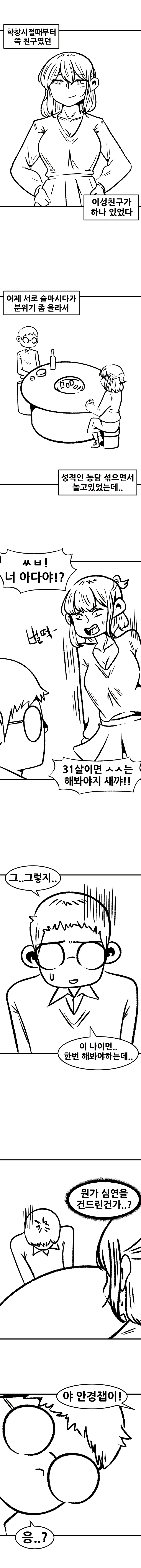 ㅅㅅ 못해본 남사친을 위해 대준 여사친