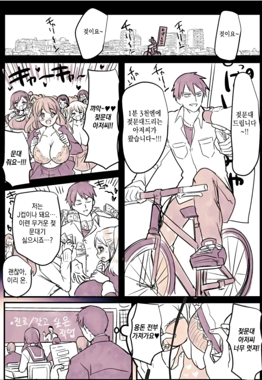 ㅇㅎ) 젖문대 아저씨.MANHWA