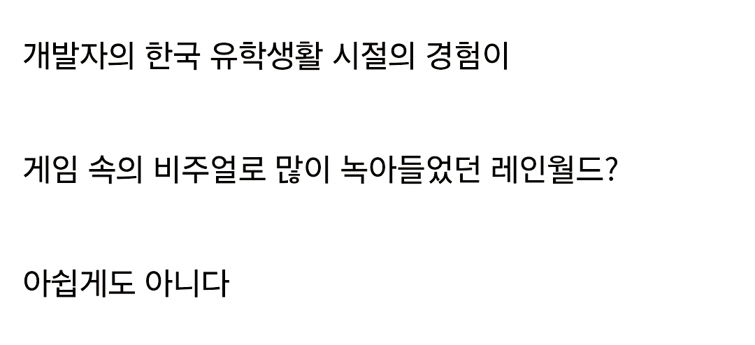 수상하게 한국을 모티브로 한 게임