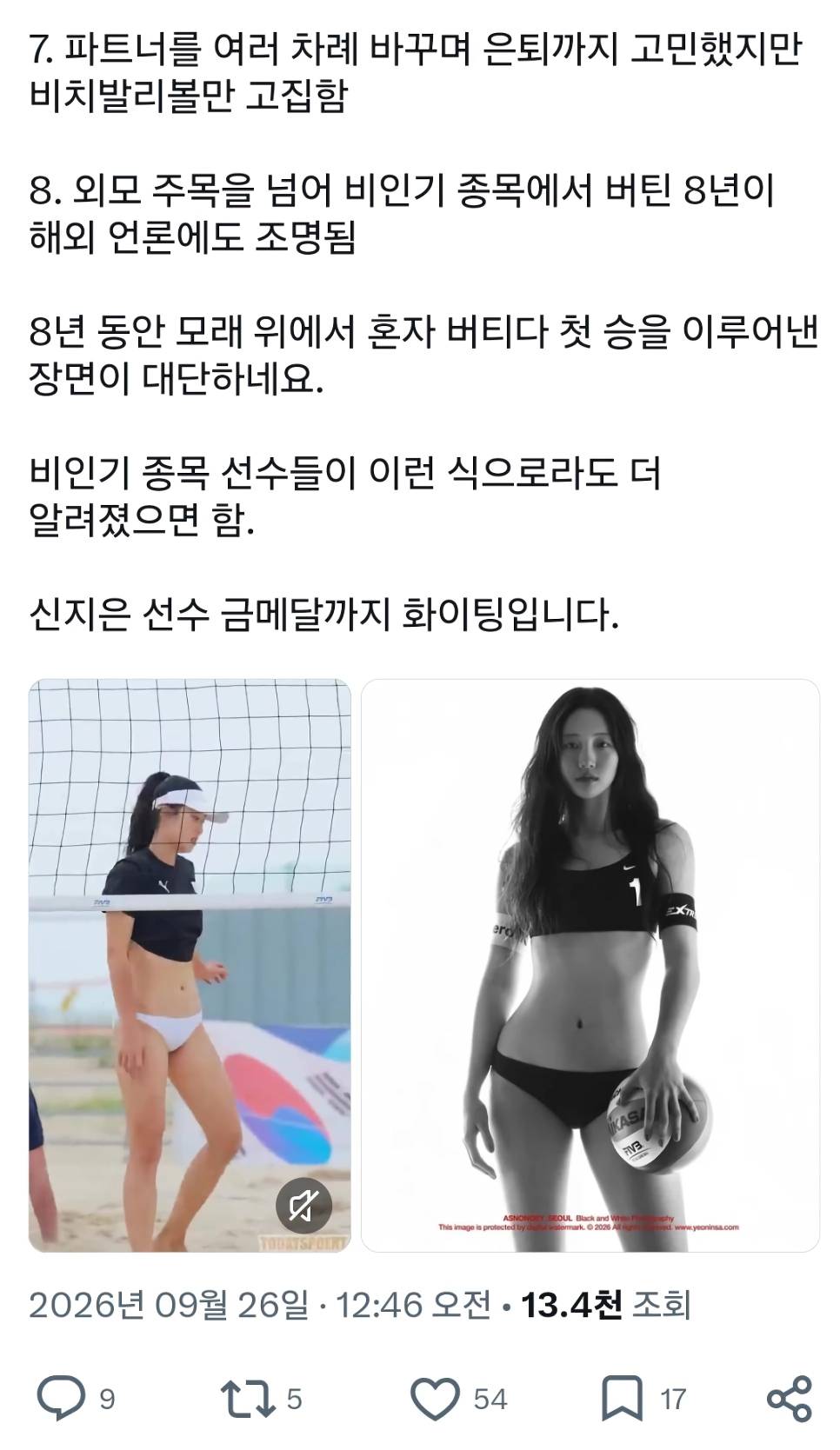 비치발리볼 선수 신지은.jpg