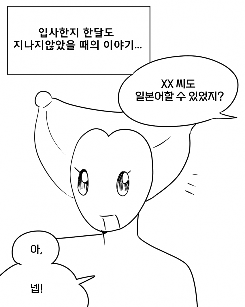 성인용품점 직원 만화 AV배우 만난 썰.manhwa