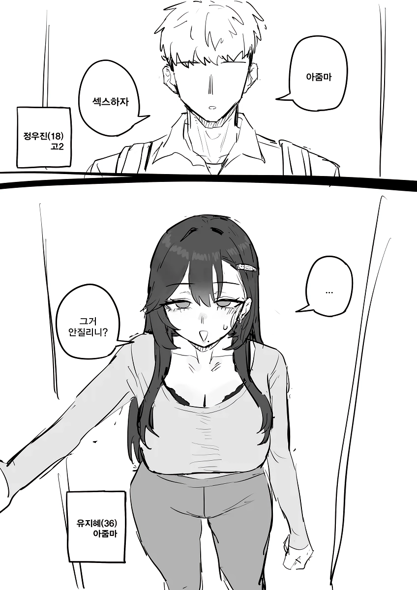 옆집 아줌마랑 야스하고 싶어서 서울대 가는.manhwa
