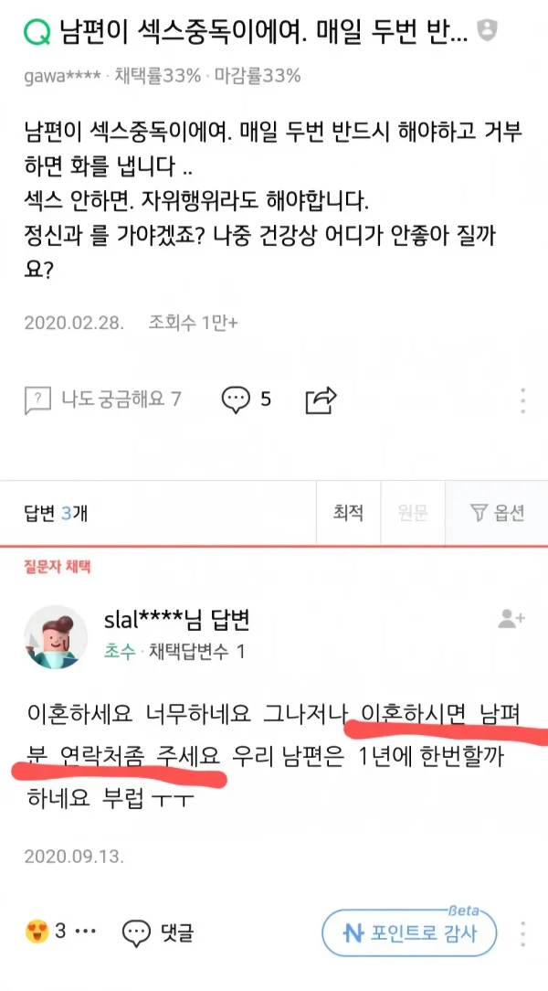 남편이 ㅅㅅ중독 미치겠어요