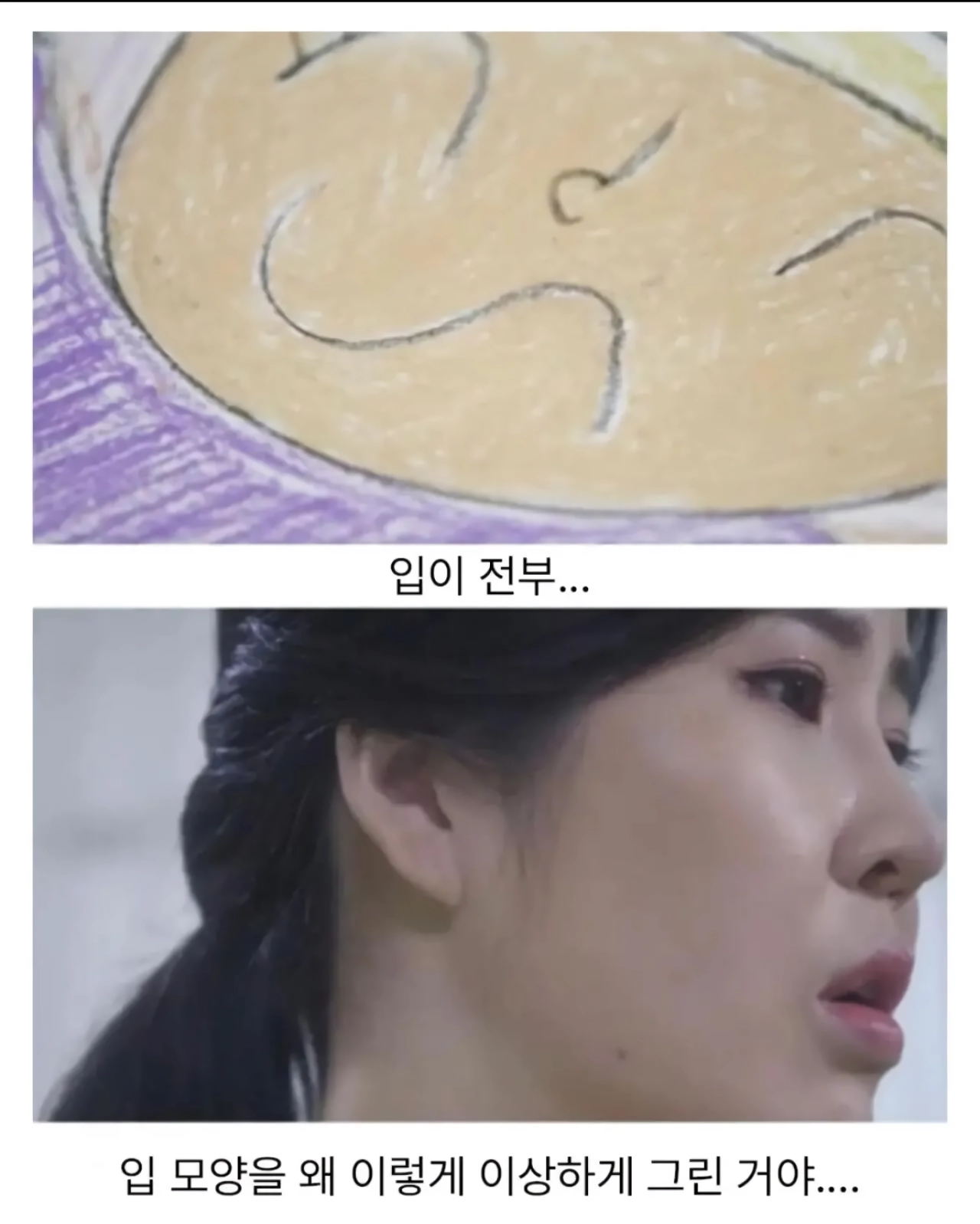 딸이 사람 입모양을 이상하게 그려요