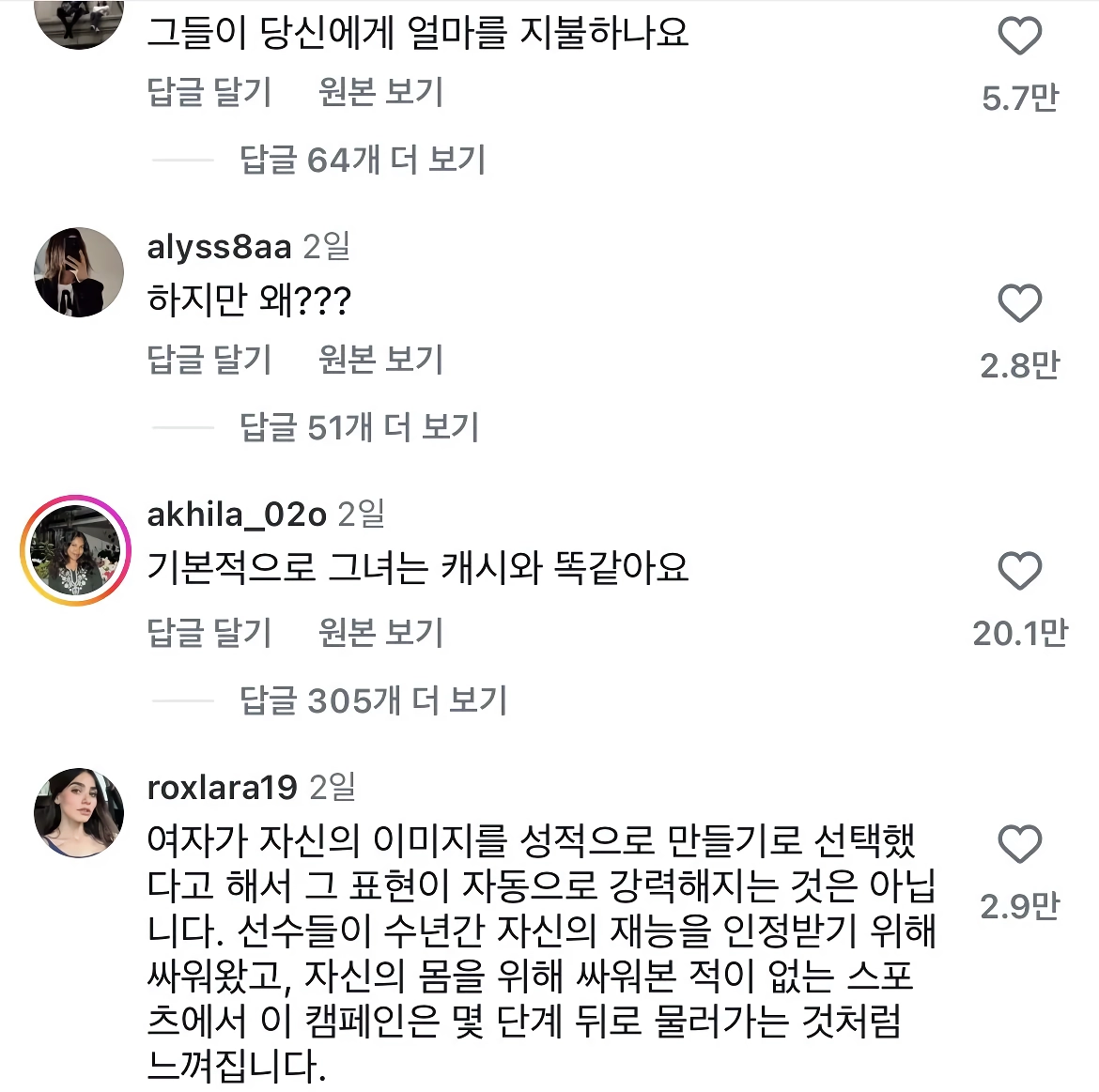 ㅇㅎ) 시드니 스위니 인스타 댓글 근황 ㄷㄷ